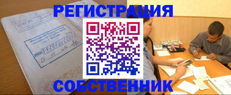прописка от собственника в Котельниково