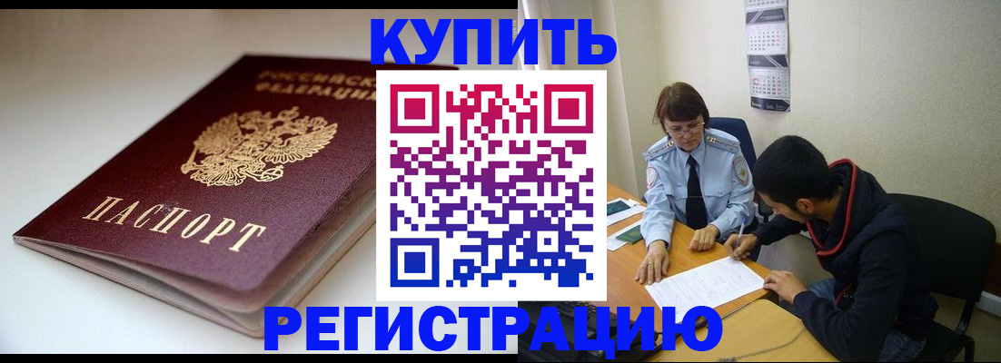 прописка 2025 в Котельниково