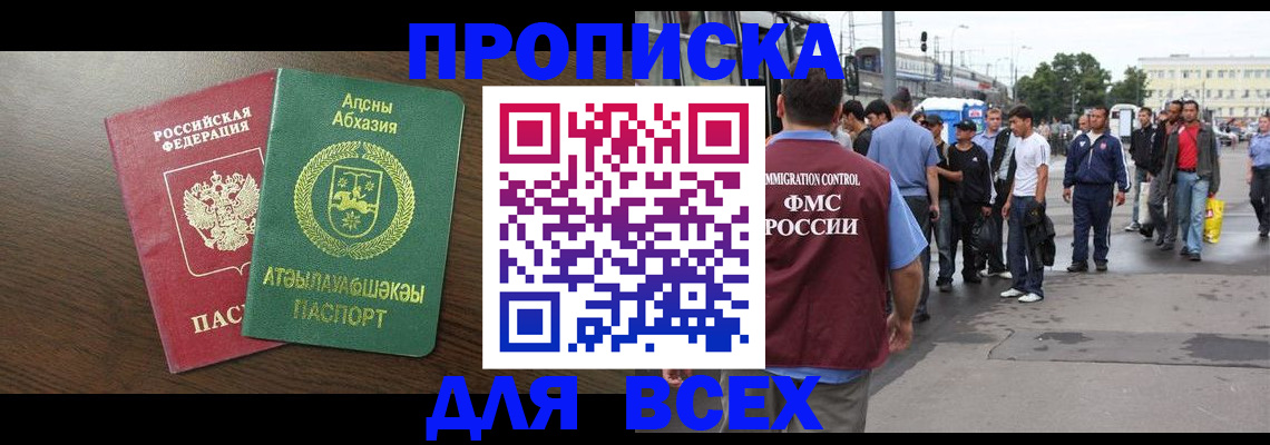 временная прописка в Котельниково